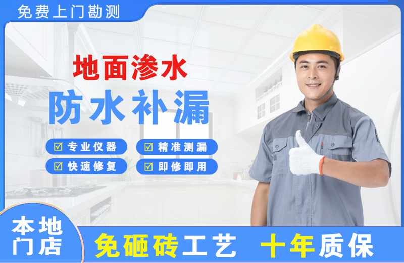 西湖地面渗水维修