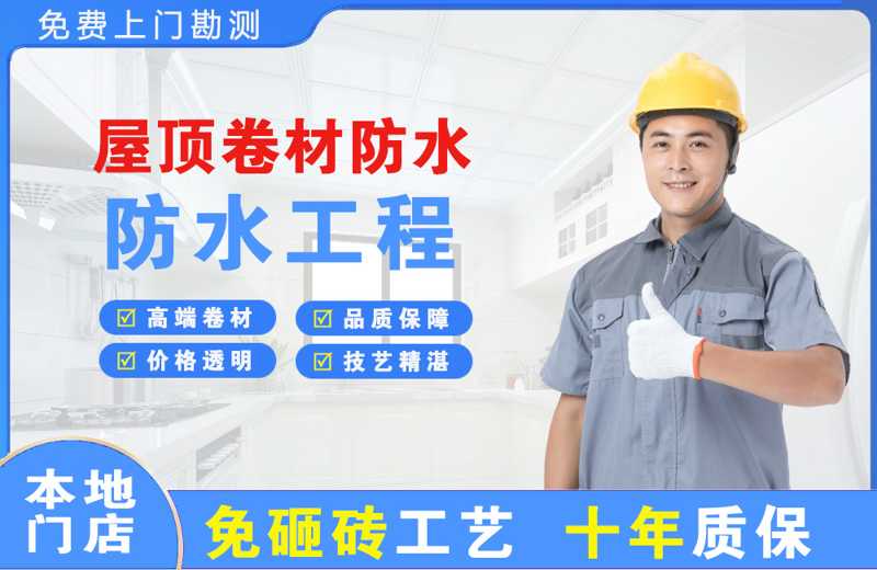 西湖屋顶卷材防水